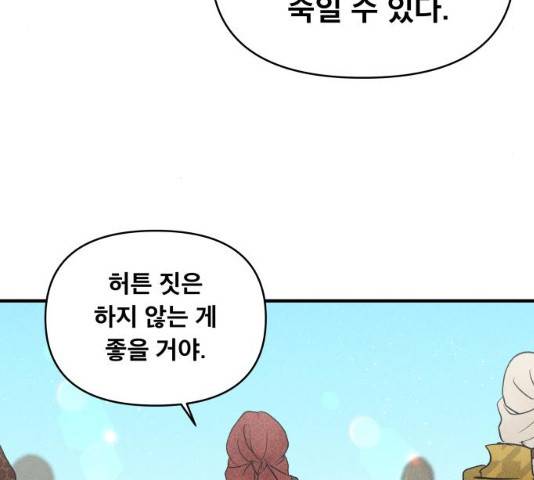 사막에 핀 달 18화 28
