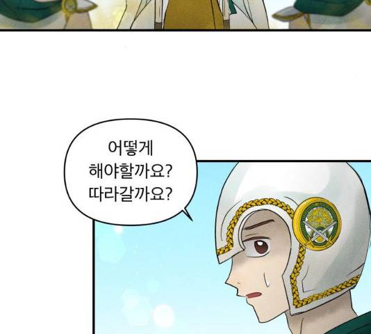 사막에 핀 달 18화 32