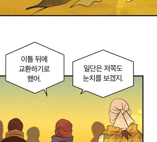 사막에 핀 달 18화 42