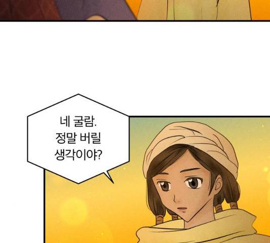 사막에 핀 달 18화 47