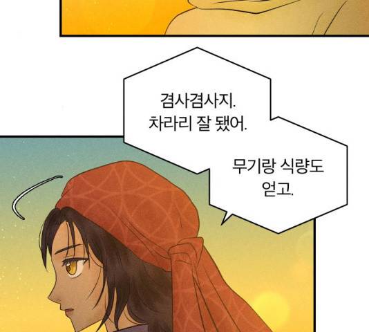 사막에 핀 달 18화 48