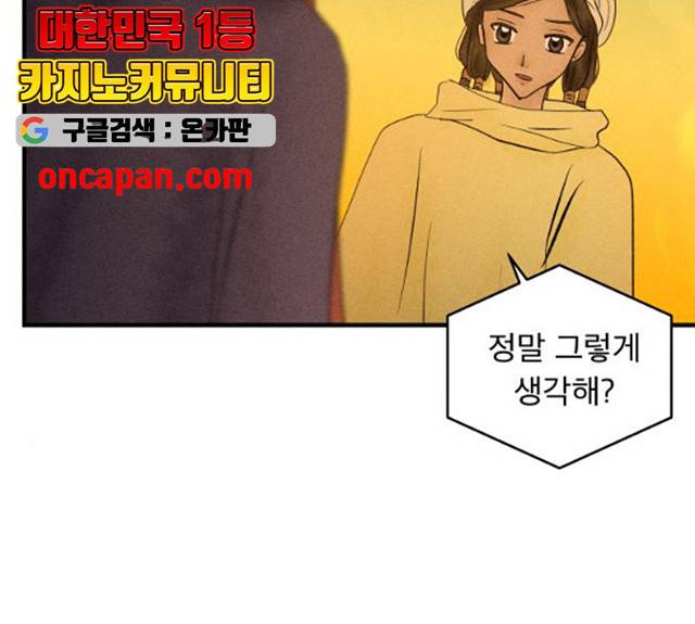 사막에 핀 달 18화 50