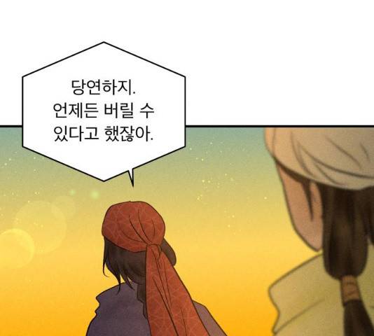 사막에 핀 달 18화 51