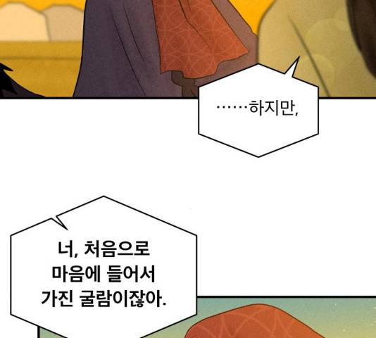 사막에 핀 달 18화 52