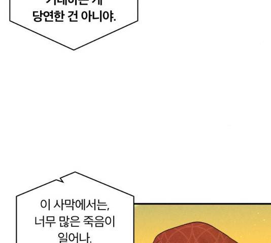 사막에 핀 달 18화 57
