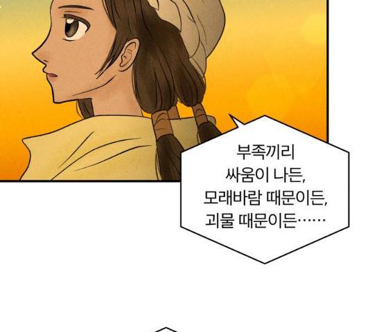 사막에 핀 달 18화 59
