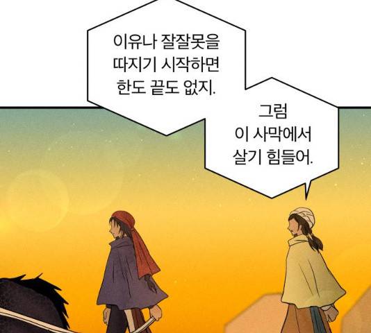 사막에 핀 달 18화 60