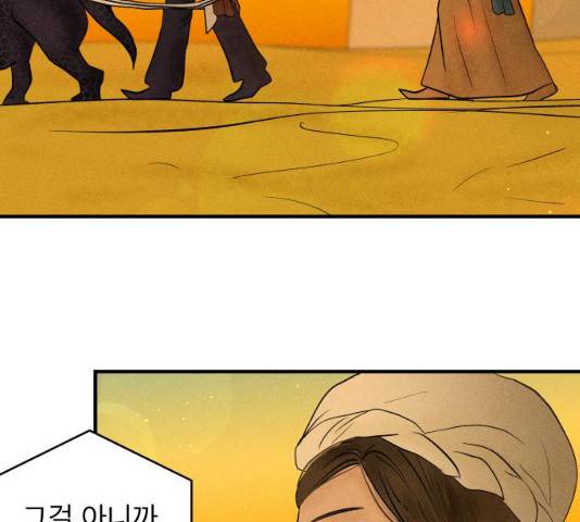 사막에 핀 달 18화 61