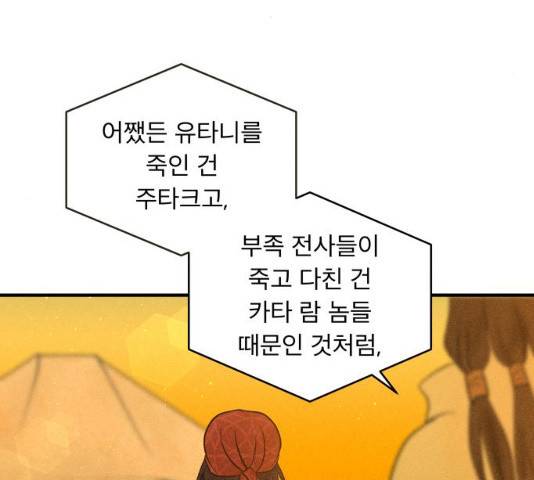 사막에 핀 달 18화 63