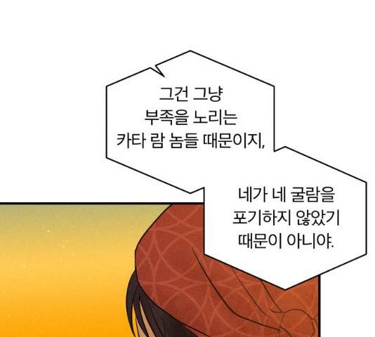 사막에 핀 달 18화 66