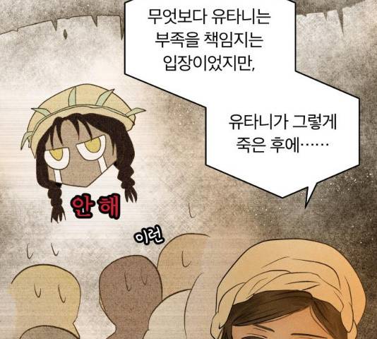 사막에 핀 달 18화 68