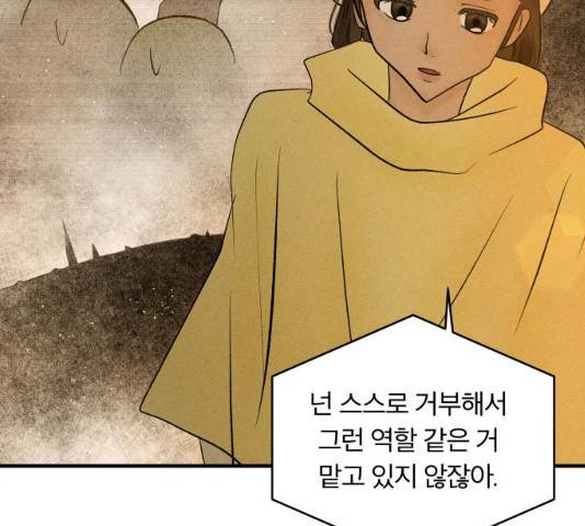 사막에 핀 달 18화 69