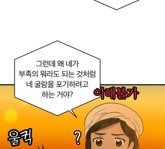 사막에 핀 달 18화 70