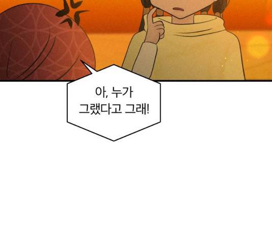 사막에 핀 달 18화 71