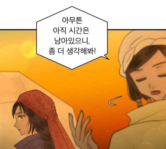 사막에 핀 달 18화 72