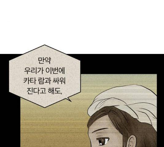 사막에 핀 달 18화 83