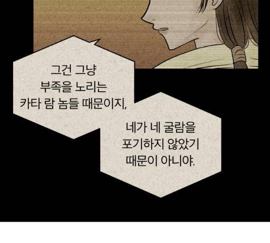 사막에 핀 달 18화 84
