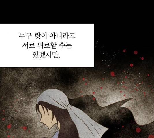 사막에 핀 달 18화 88