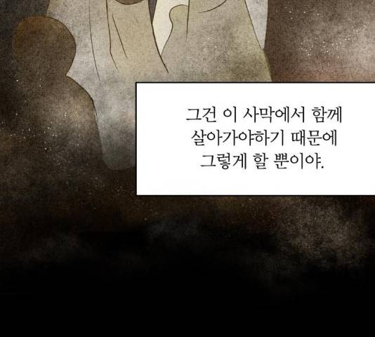 사막에 핀 달 18화 90