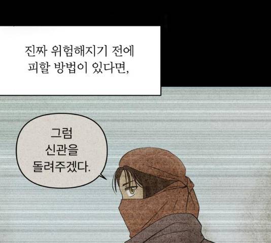 사막에 핀 달 18화 91