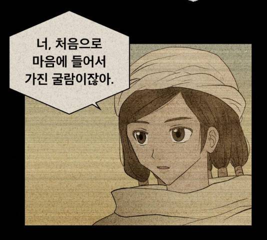 사막에 핀 달 18화 102