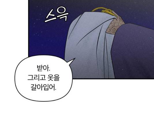 사막에 핀 달 18화 147