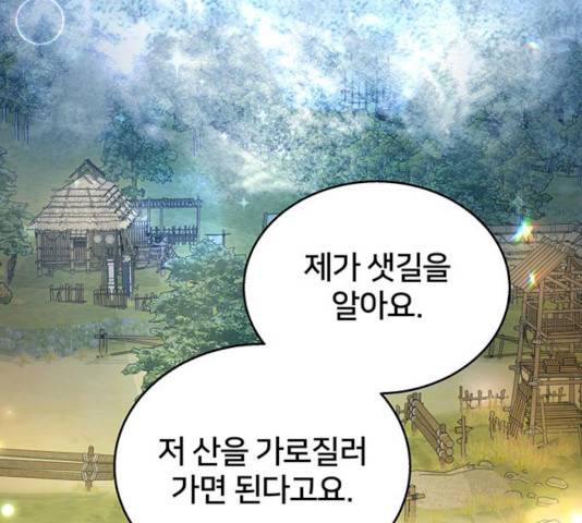 그림자 신부 26화 11