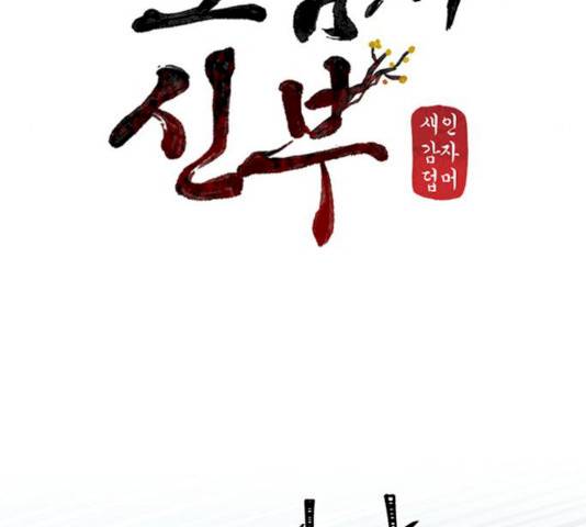 그림자 신부 26화 34