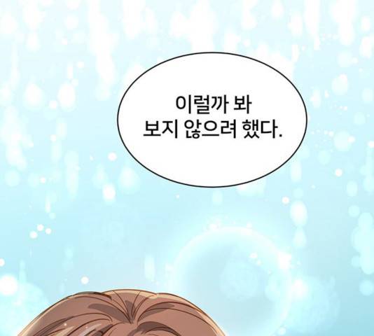 그림자 신부 26화 99