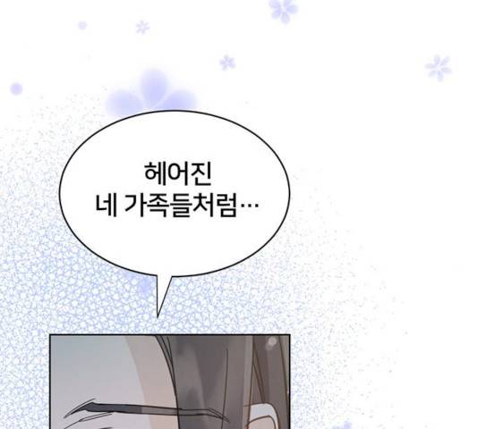 그림자 신부 26화 105