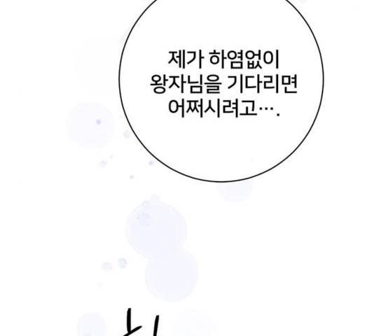 그림자 신부 26화 109
