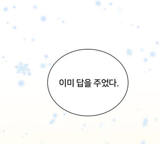 그림자 신부 26화 121