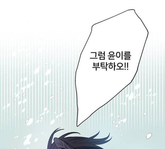 그림자 신부 26화 138