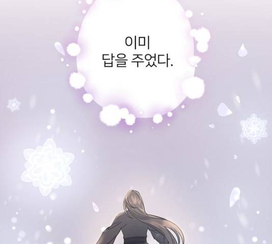 그림자 신부 26화 147