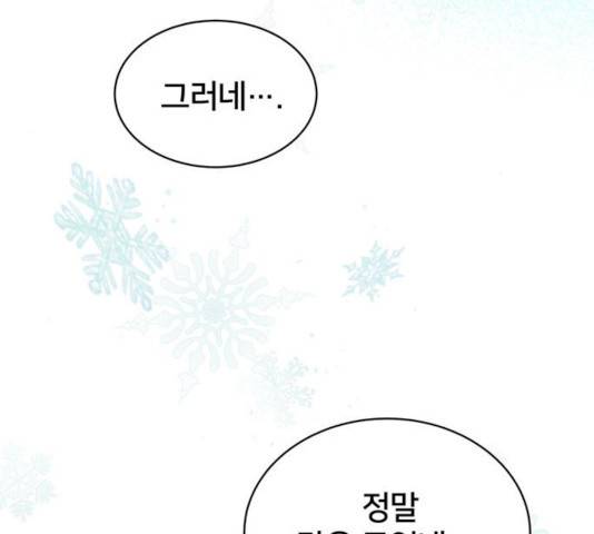 그림자 신부 26화 156