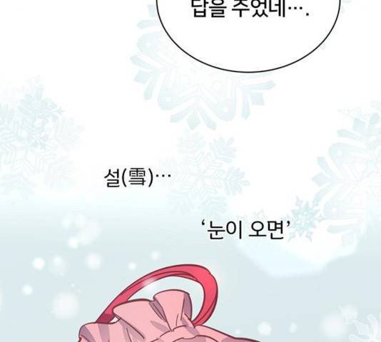 그림자 신부 26화 157