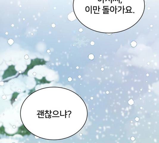 그림자 신부 26화 161