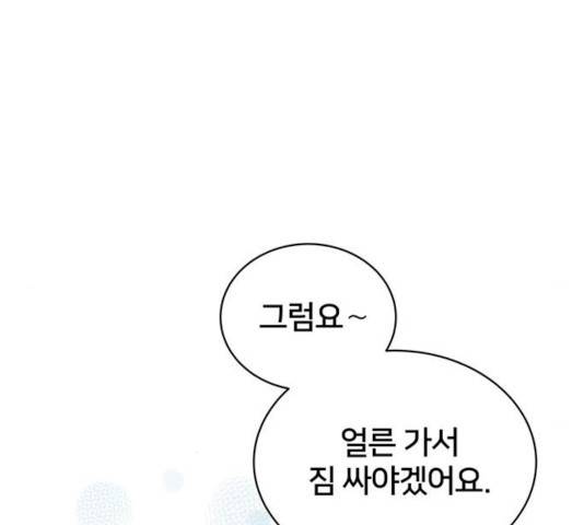 그림자 신부 26화 163