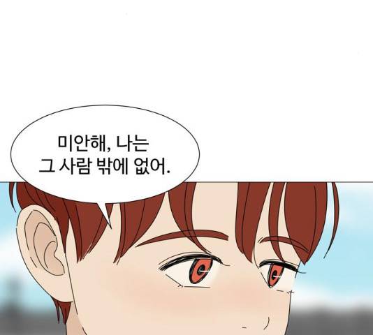 야생천사 보호구역 23화 5