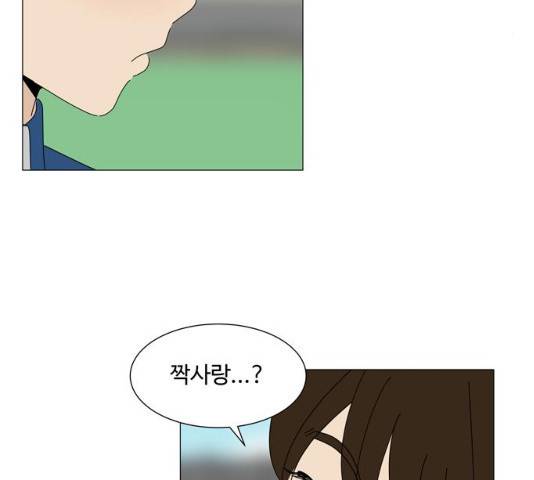 야생천사 보호구역 23화 9