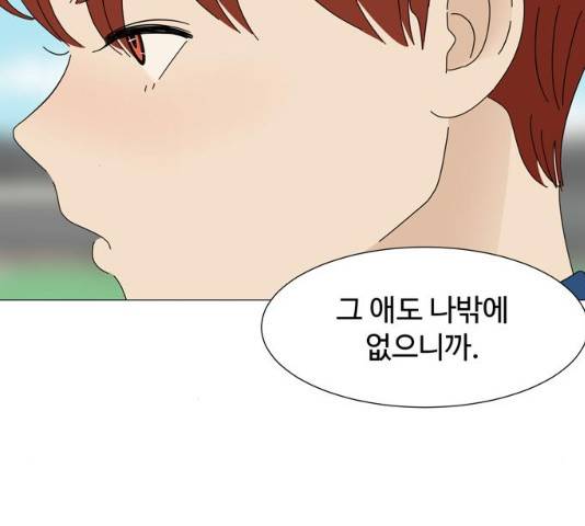 야생천사 보호구역 23화 16