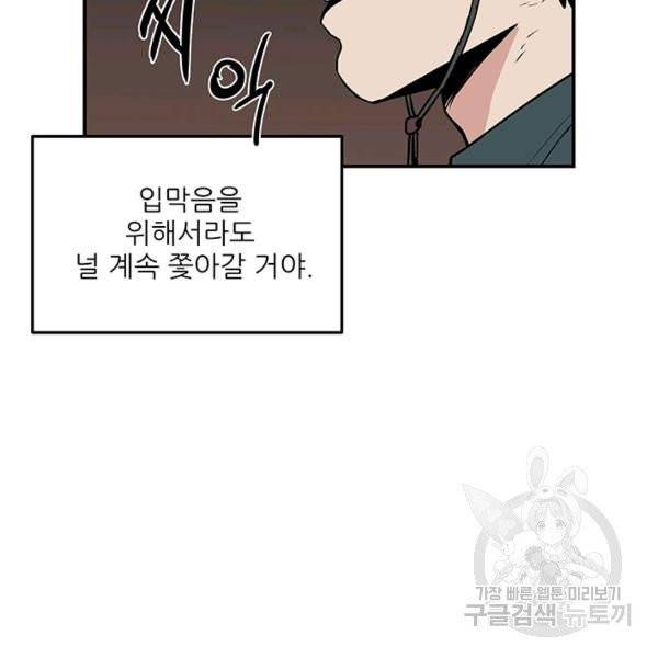 내가 죽이기로 했다 12화 4