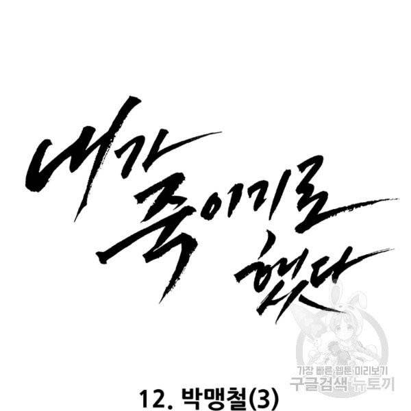 내가 죽이기로 했다 12화 5