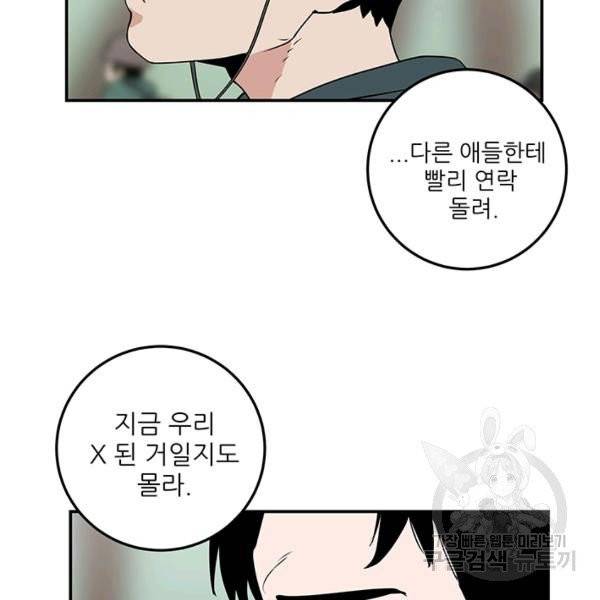 내가 죽이기로 했다 12화 15