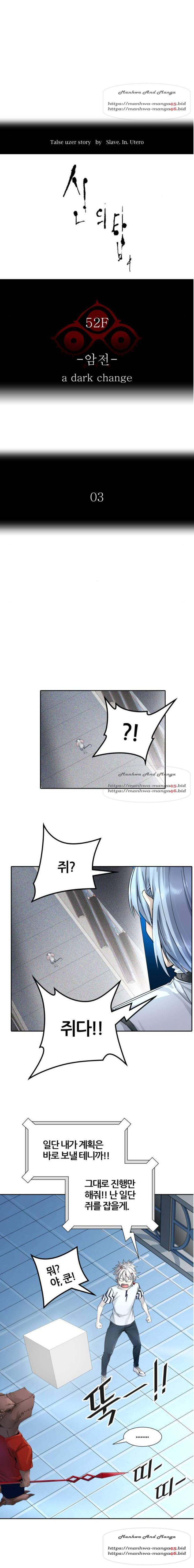 신의탑 3부 84화 2