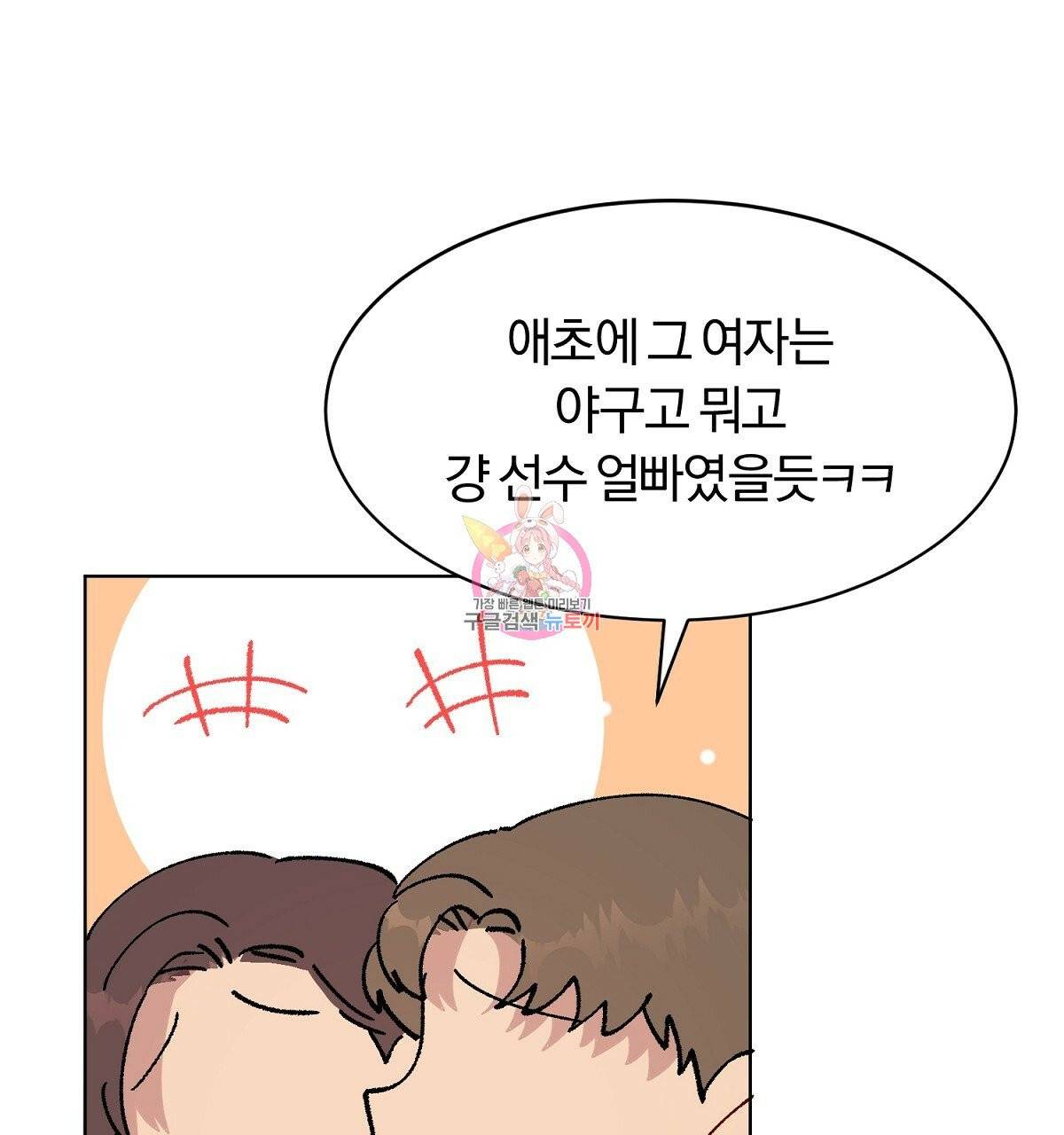 어차피 우리팀은 꼴찌야 36화 최종화 1