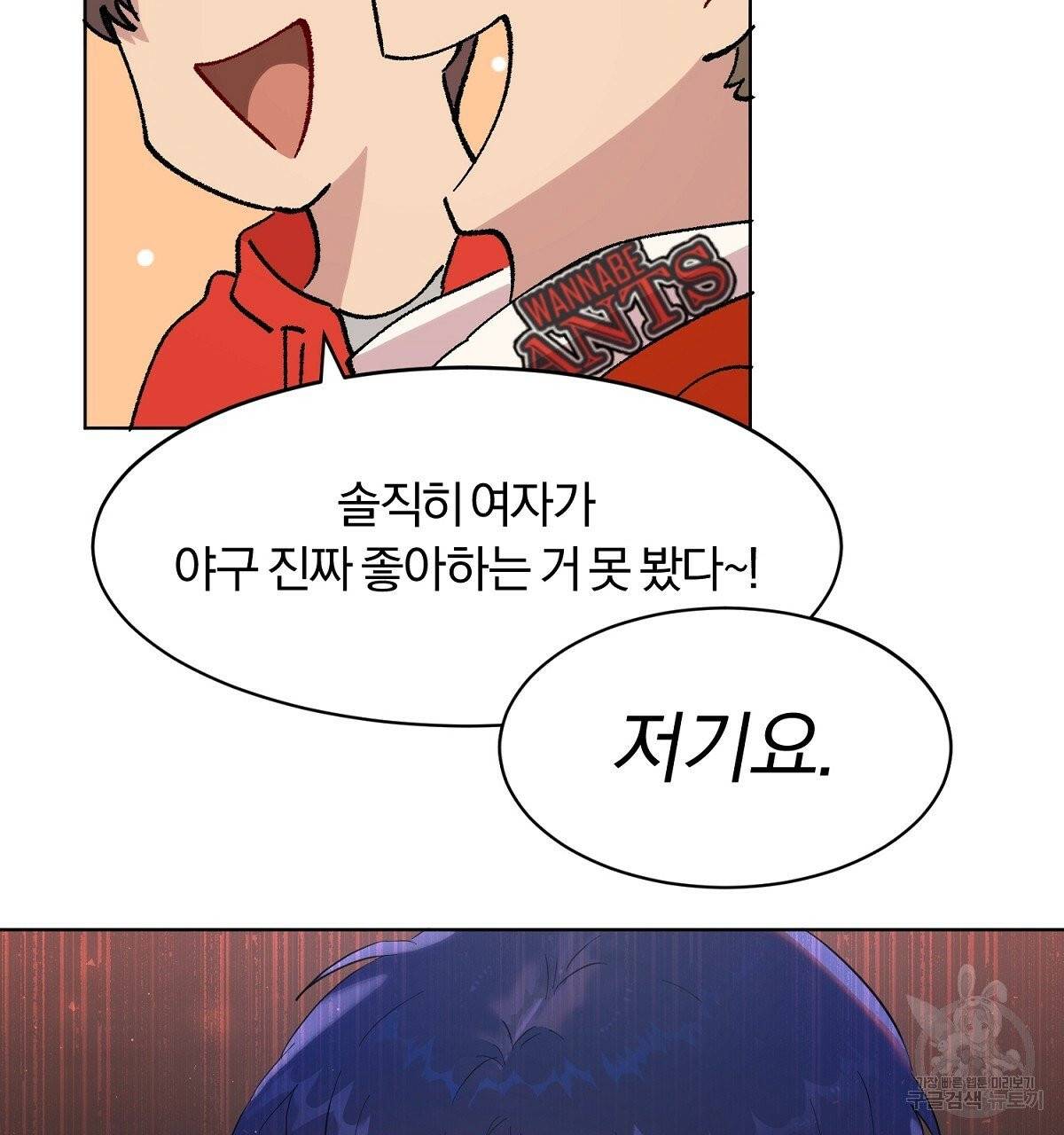 어차피 우리팀은 꼴찌야 36화 최종화 2