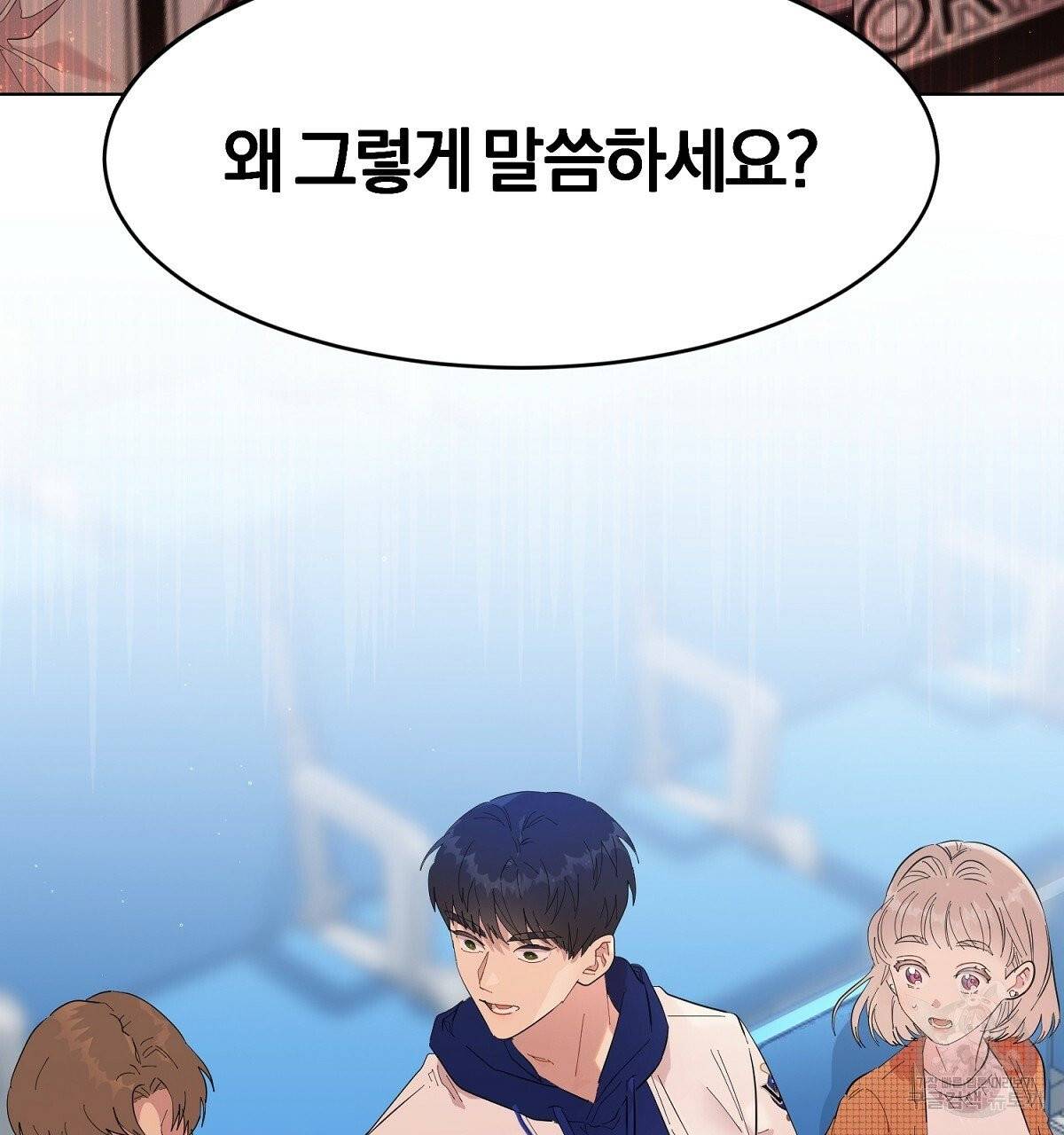 어차피 우리팀은 꼴찌야 36화 최종화 4