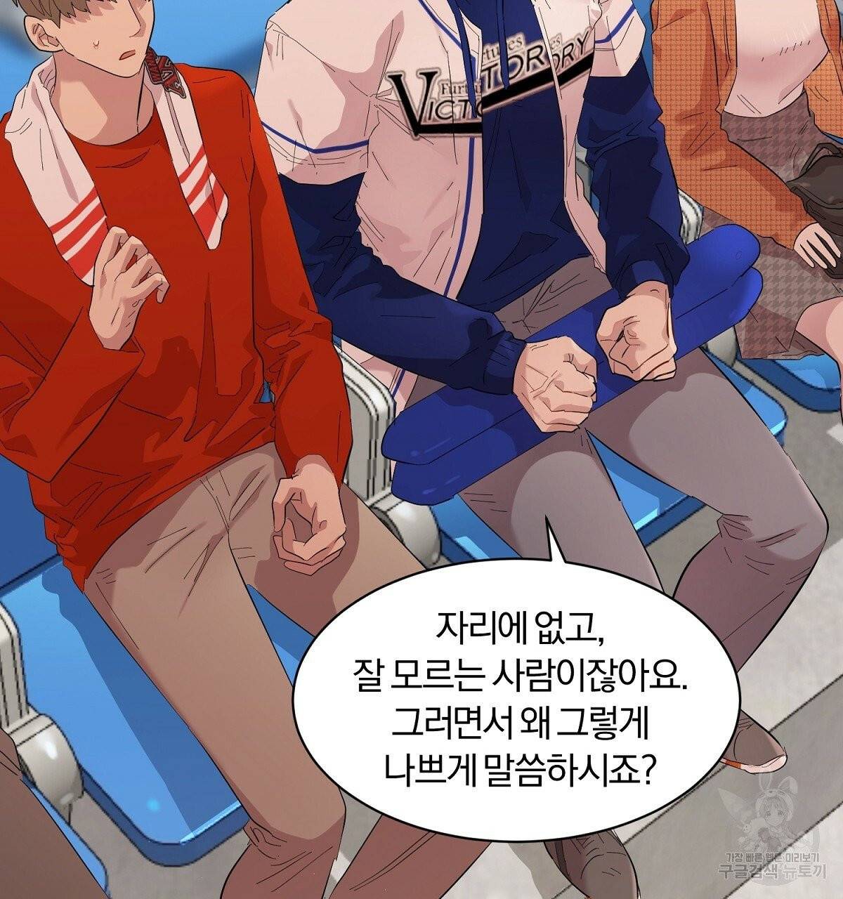 어차피 우리팀은 꼴찌야 36화 최종화 5