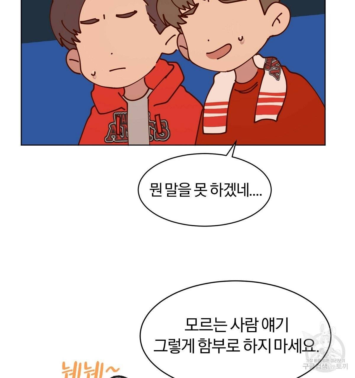 어차피 우리팀은 꼴찌야 36화 최종화 7